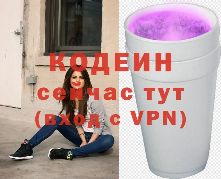 Codein Purple Drank  купить наркотик  Коряжма 